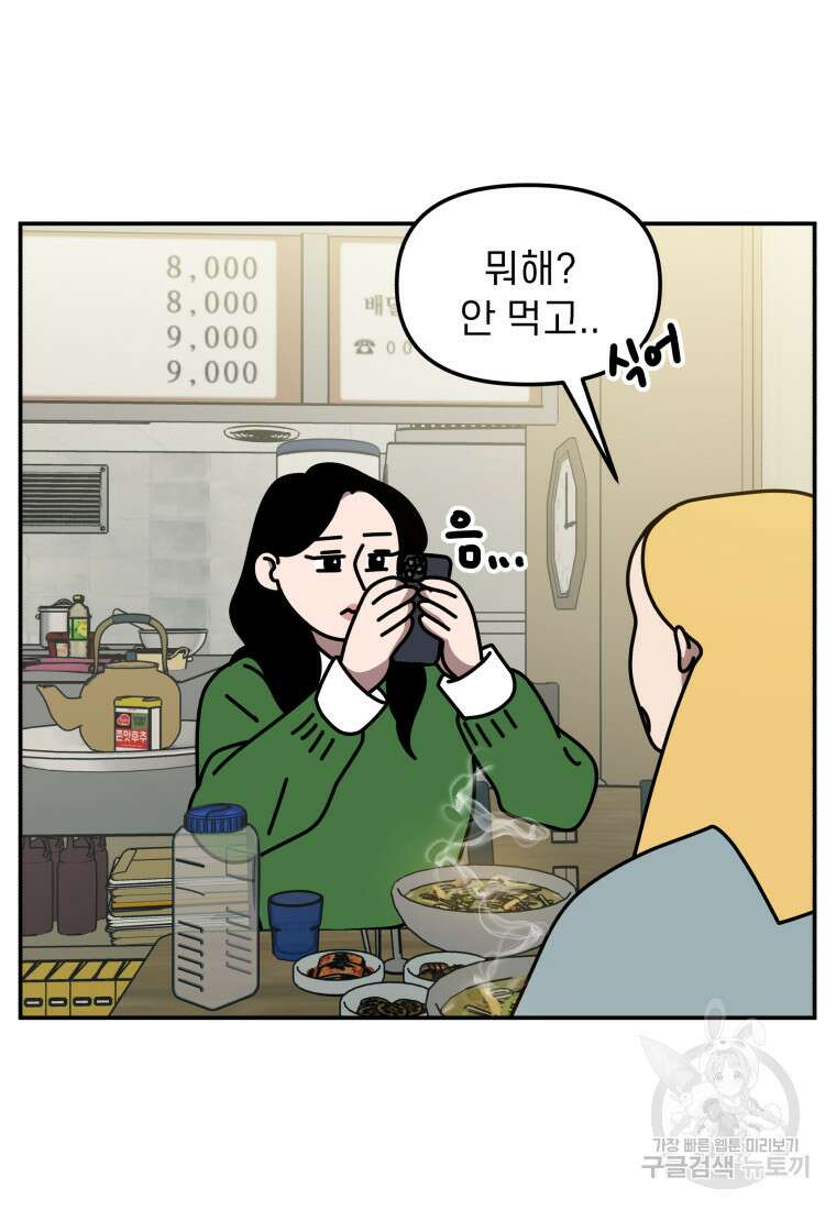 이달의 남자 1월의 남자 4화 3
