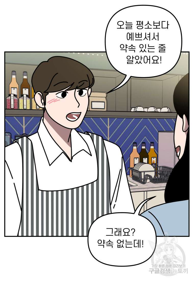 이달의 남자 1월의 남자 4화 6