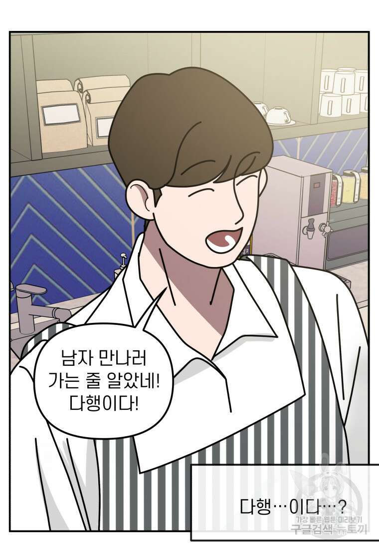 이달의 남자 1월의 남자 4화 7