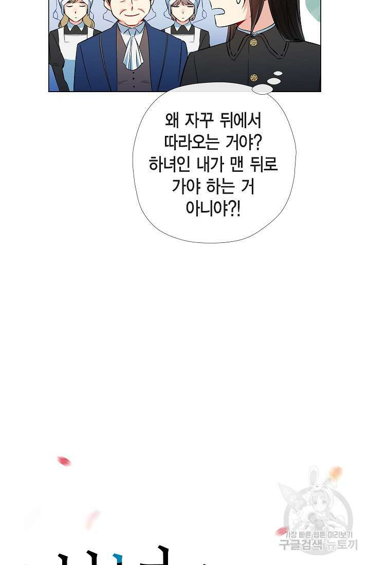 하녀와 흡혈귀 34화 4