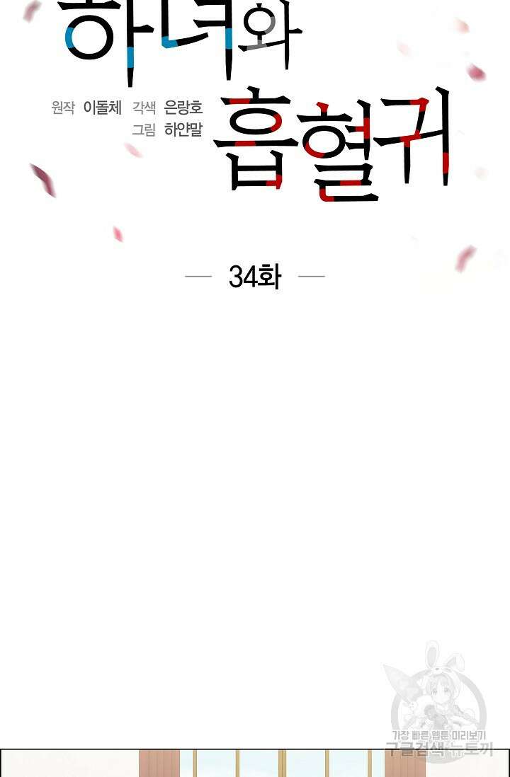하녀와 흡혈귀 34화 5
