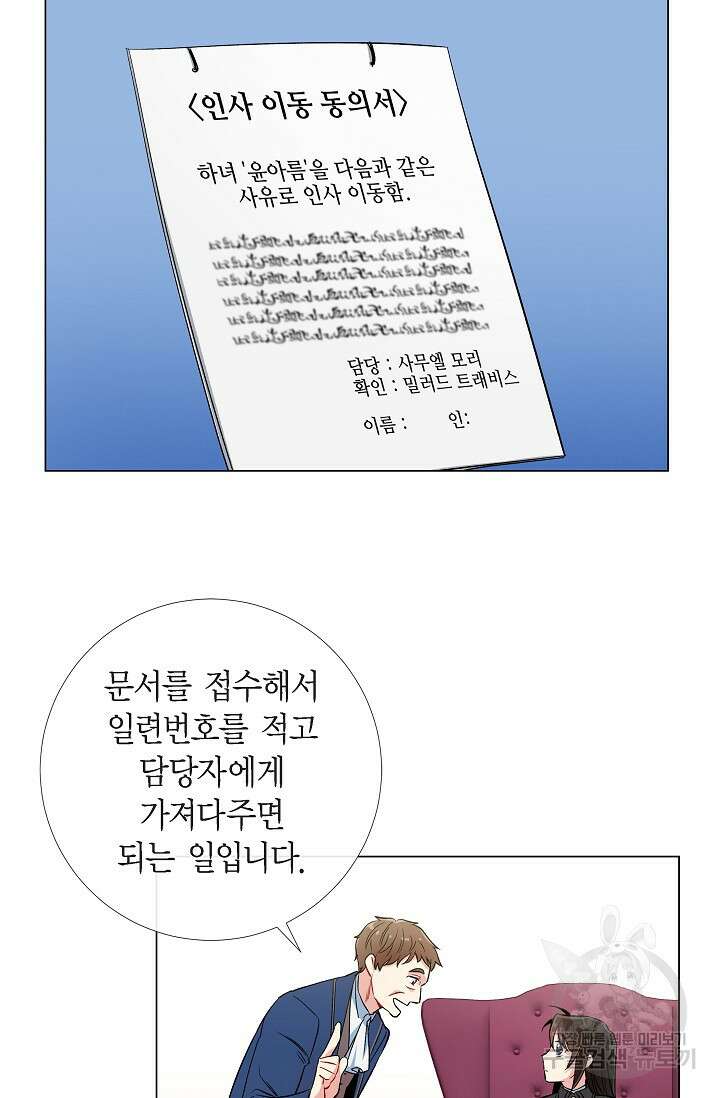 하녀와 흡혈귀 34화 12