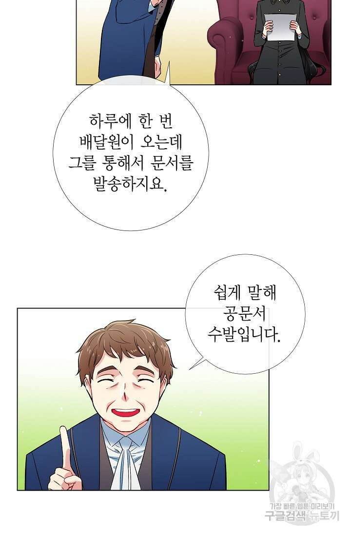 하녀와 흡혈귀 34화 13
