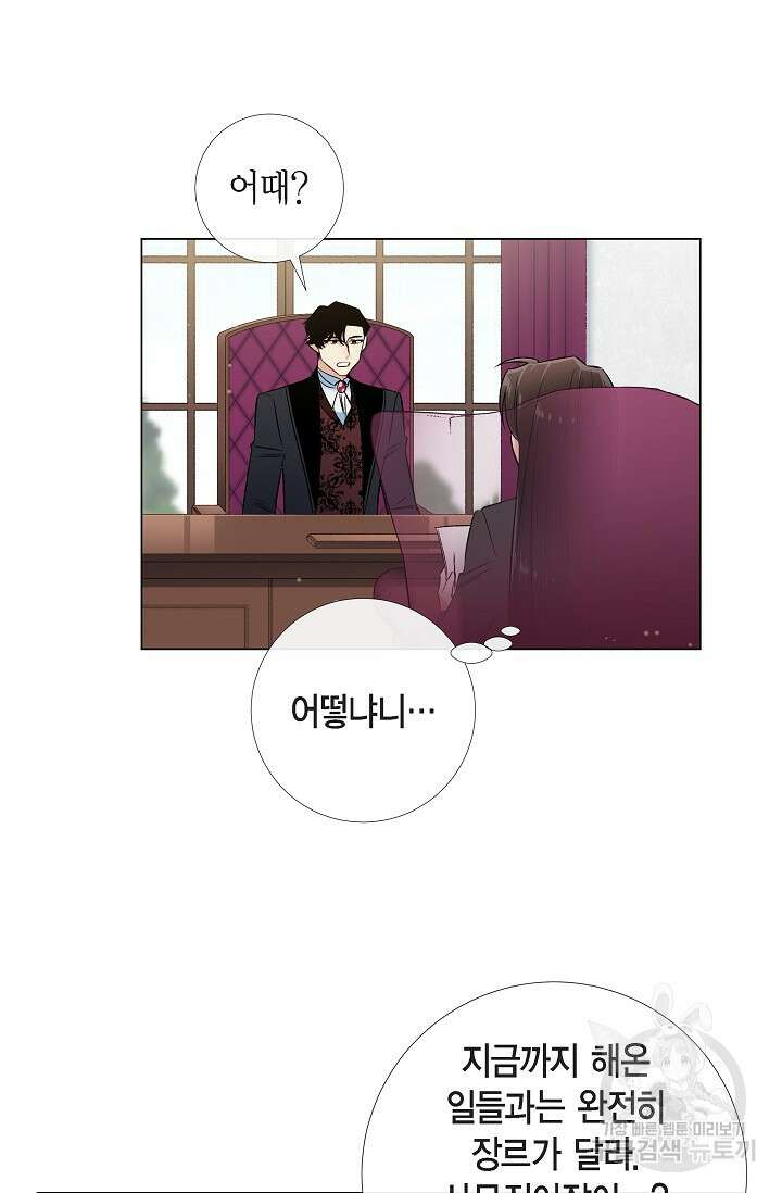 하녀와 흡혈귀 34화 14