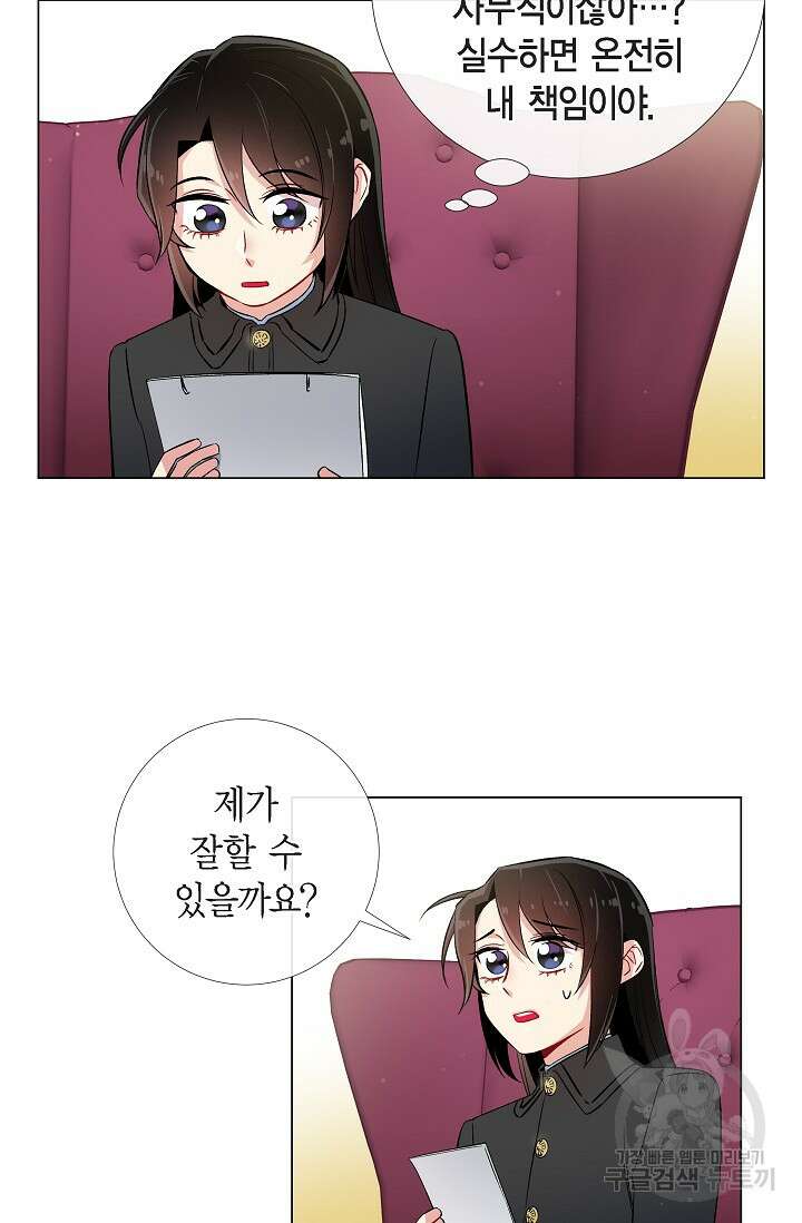 하녀와 흡혈귀 34화 15