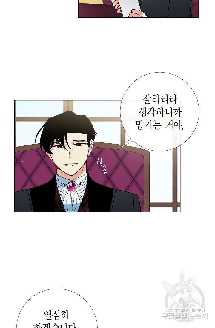 하녀와 흡혈귀 34화 16
