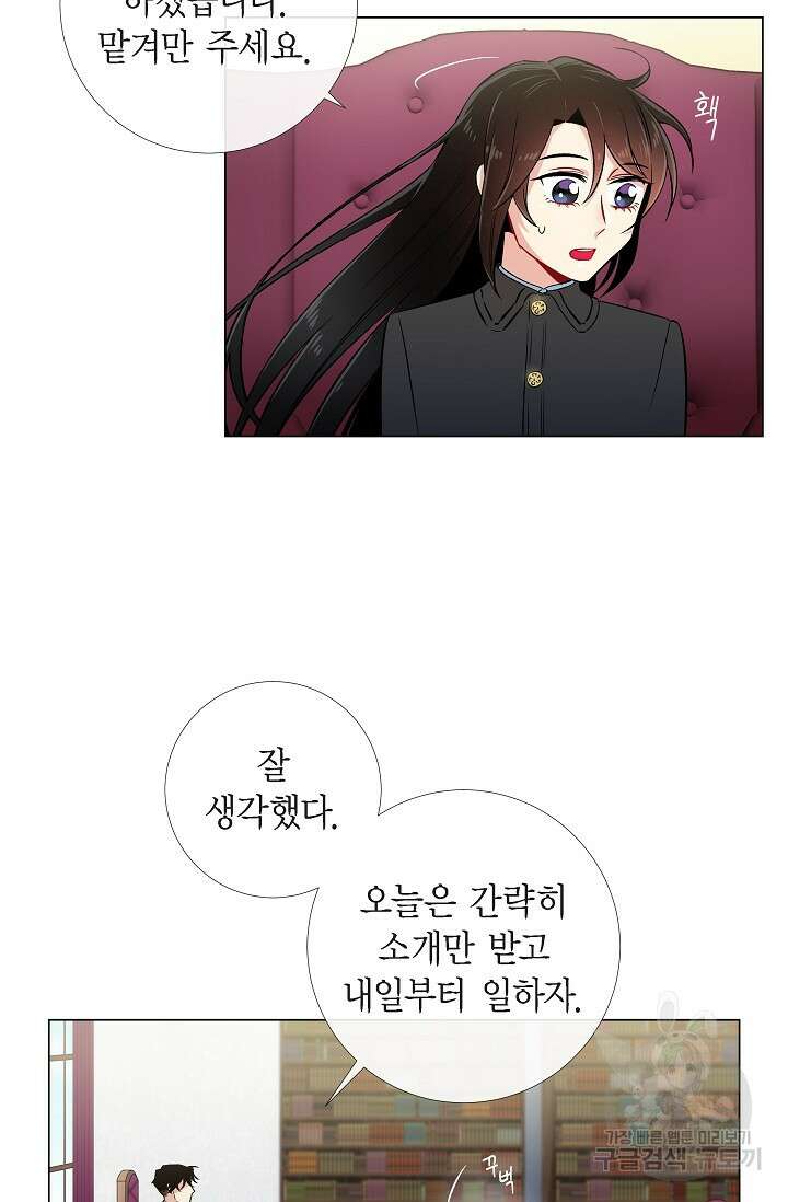 하녀와 흡혈귀 34화 17