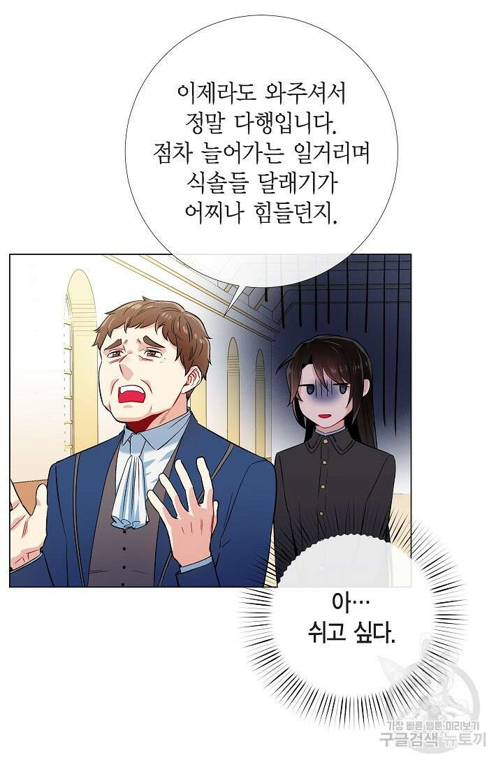 하녀와 흡혈귀 34화 20