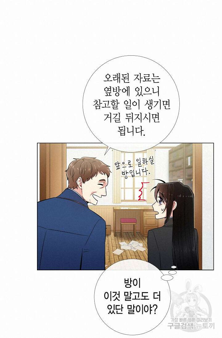 하녀와 흡혈귀 34화 22