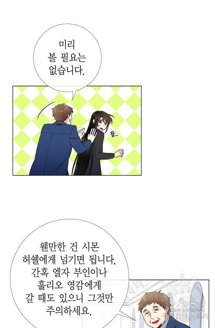 하녀와 흡혈귀 34화 23