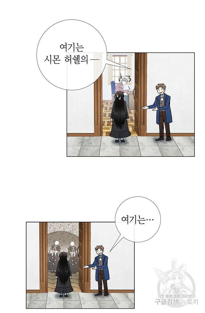 하녀와 흡혈귀 34화 25