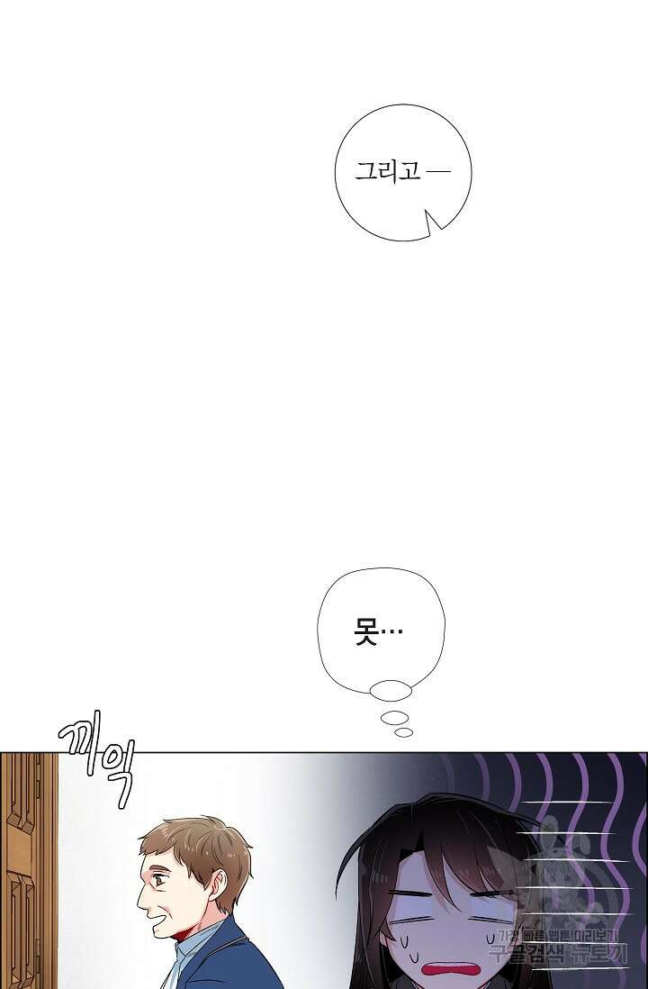 하녀와 흡혈귀 34화 26