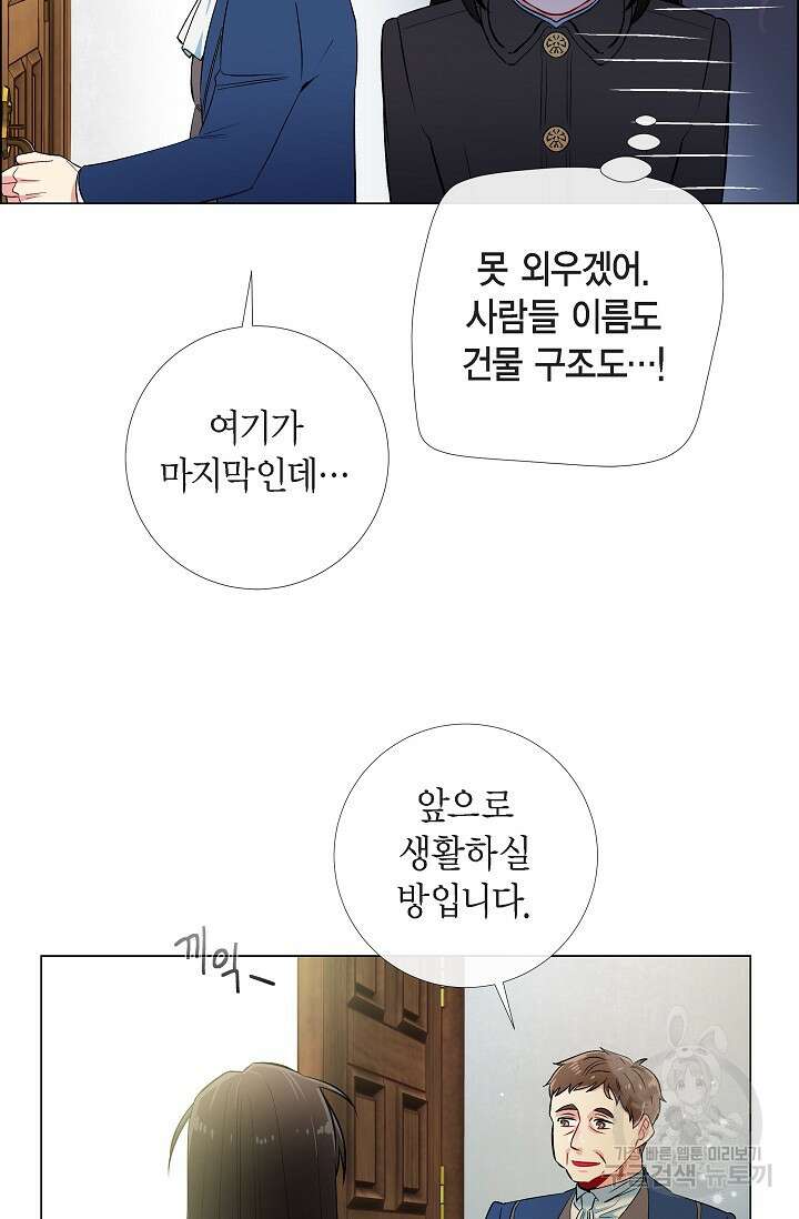 하녀와 흡혈귀 34화 27