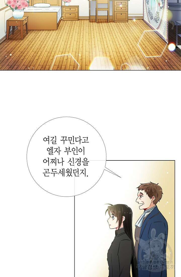 하녀와 흡혈귀 34화 29