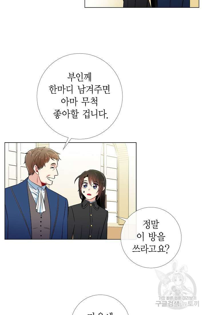 하녀와 흡혈귀 34화 30