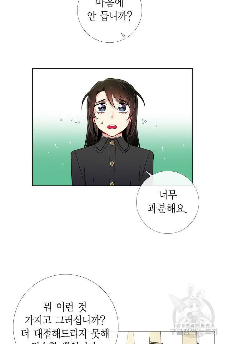 하녀와 흡혈귀 34화 31