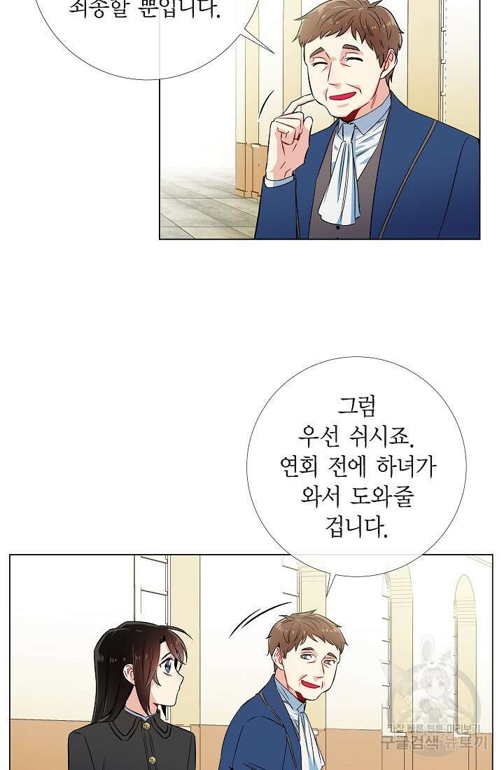 하녀와 흡혈귀 34화 32