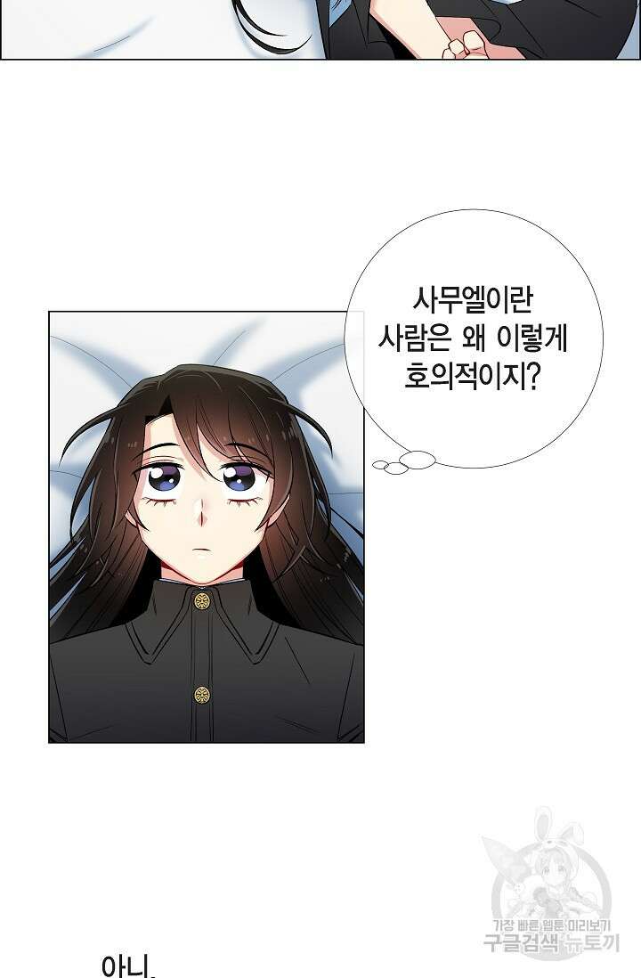 하녀와 흡혈귀 34화 36