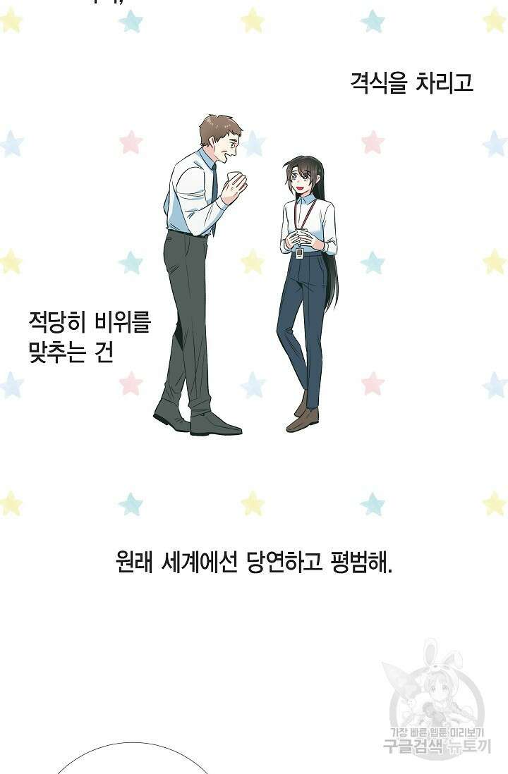 하녀와 흡혈귀 34화 37