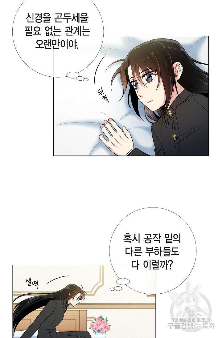 하녀와 흡혈귀 34화 38