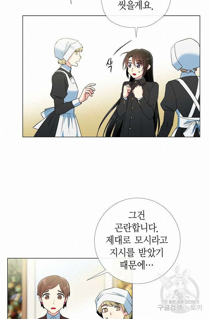 하녀와 흡혈귀 34화 44