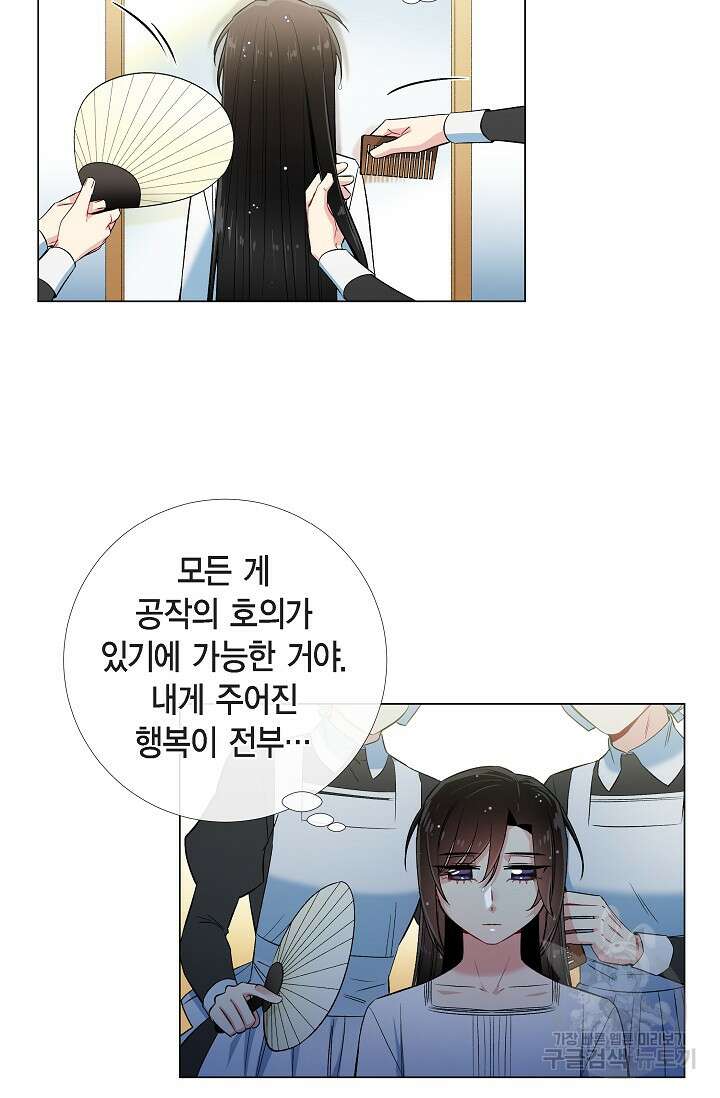 하녀와 흡혈귀 34화 47