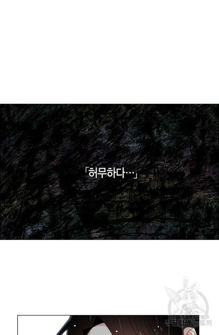 하녀와 흡혈귀 34화 48