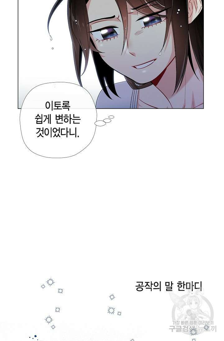 하녀와 흡혈귀 34화 49