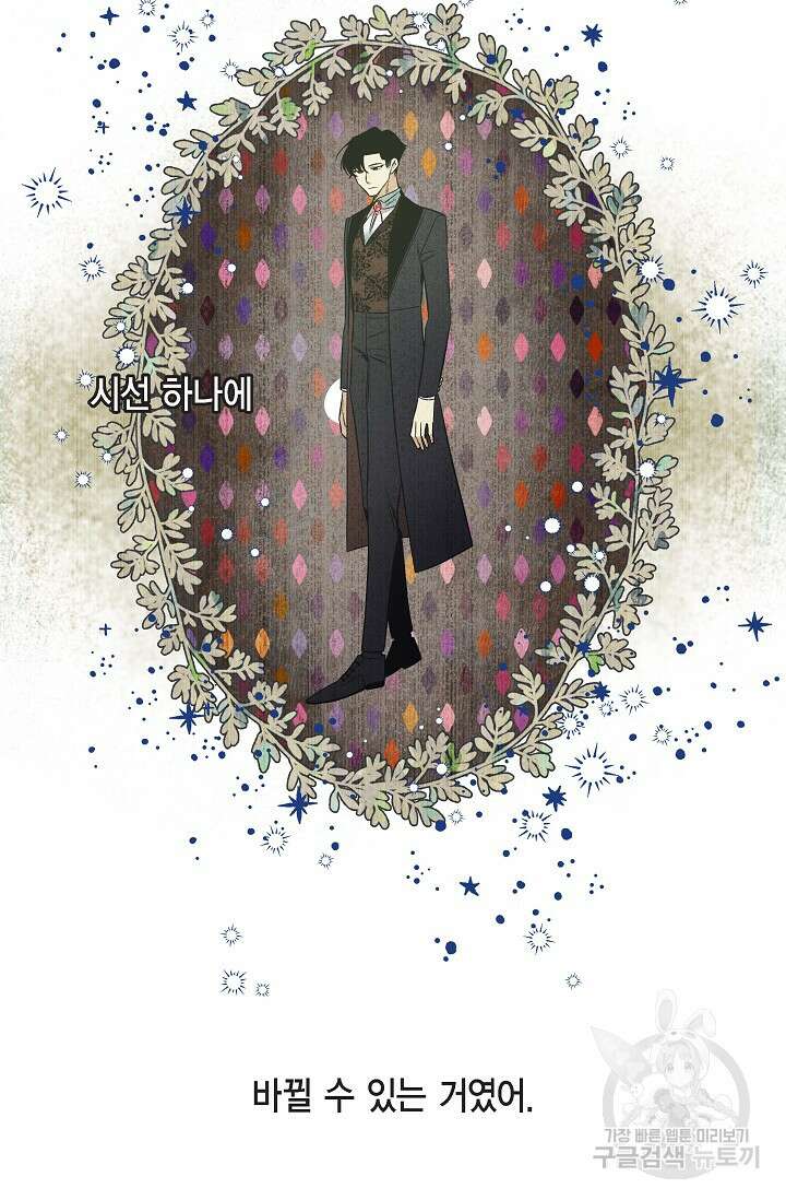 하녀와 흡혈귀 34화 50