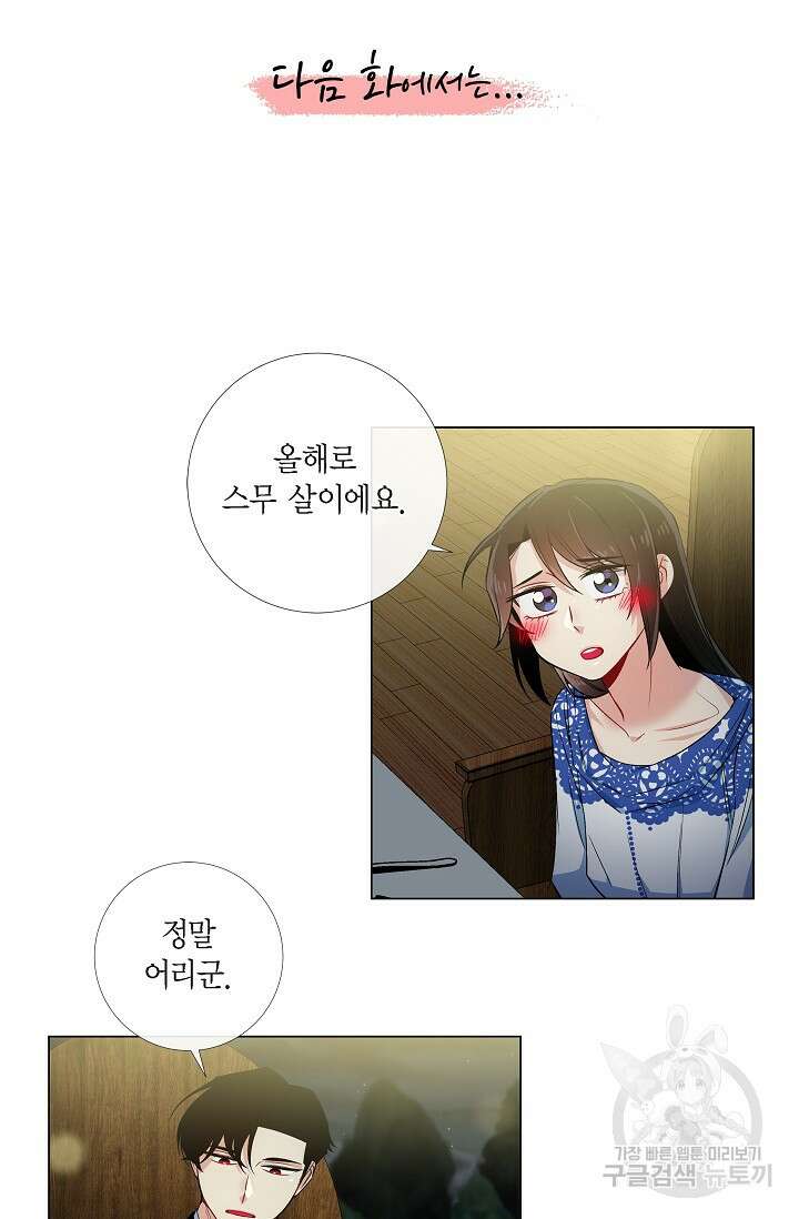 하녀와 흡혈귀 34화 52
