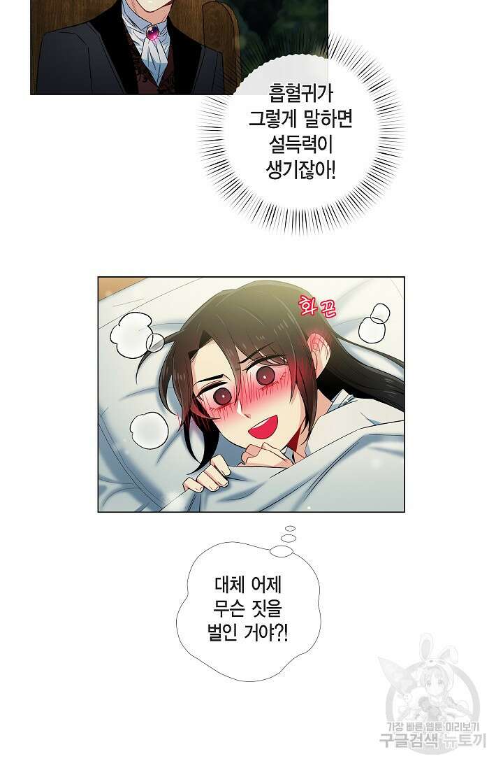 하녀와 흡혈귀 34화 53