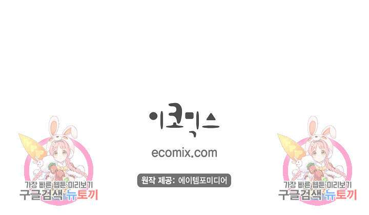 하녀와 흡혈귀 34화 54