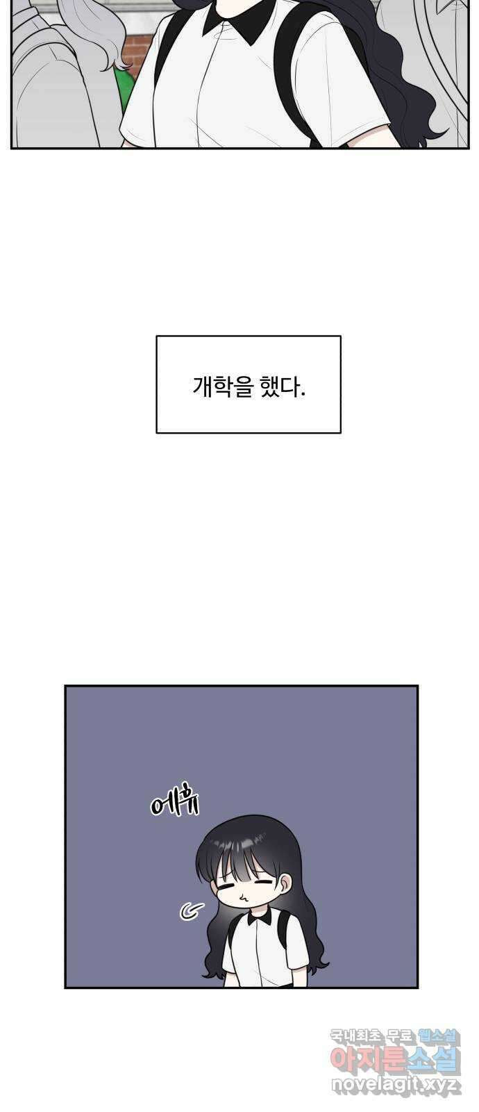 짝사랑의 마침표 47화 2