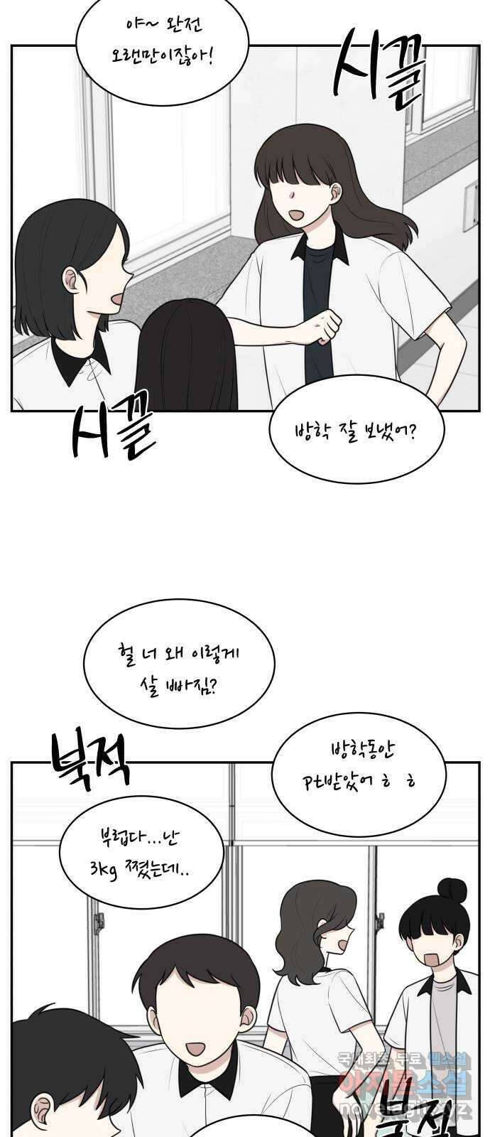 짝사랑의 마침표 47화 4