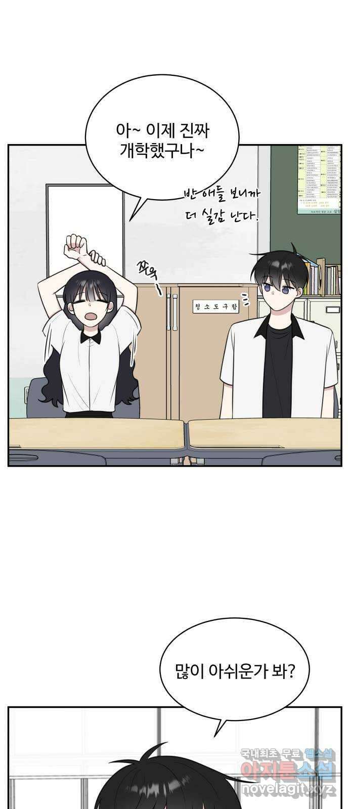 짝사랑의 마침표 47화 6