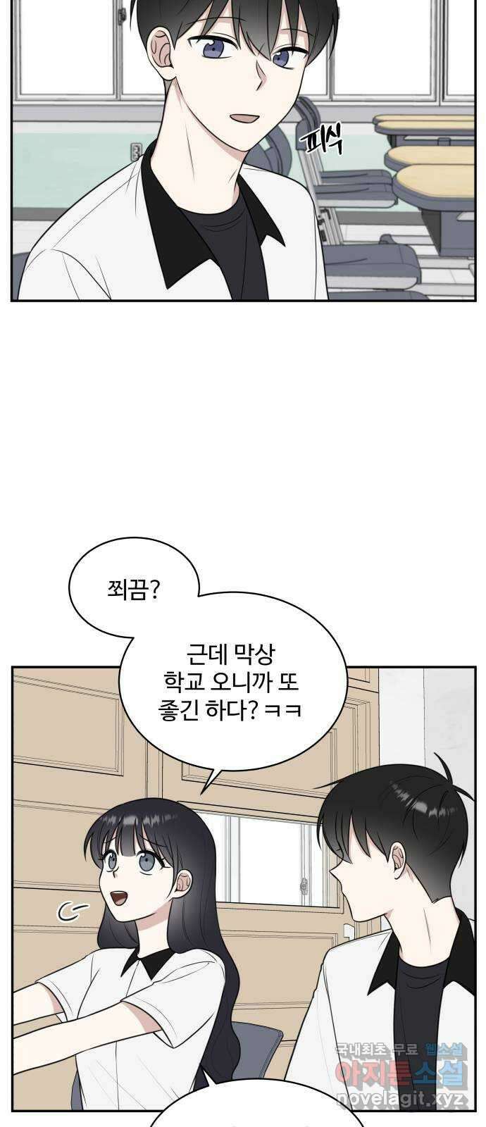 짝사랑의 마침표 47화 7