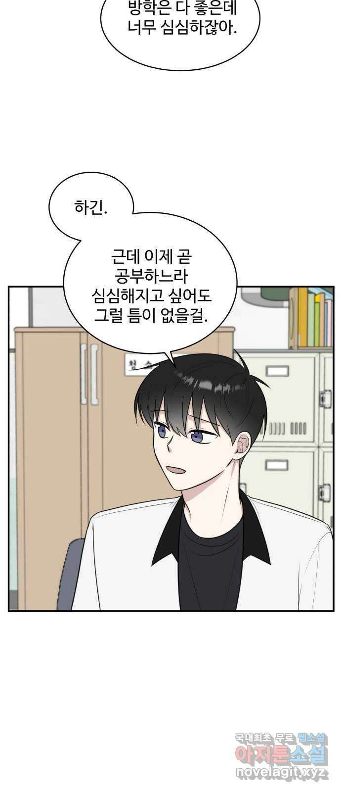 짝사랑의 마침표 47화 8