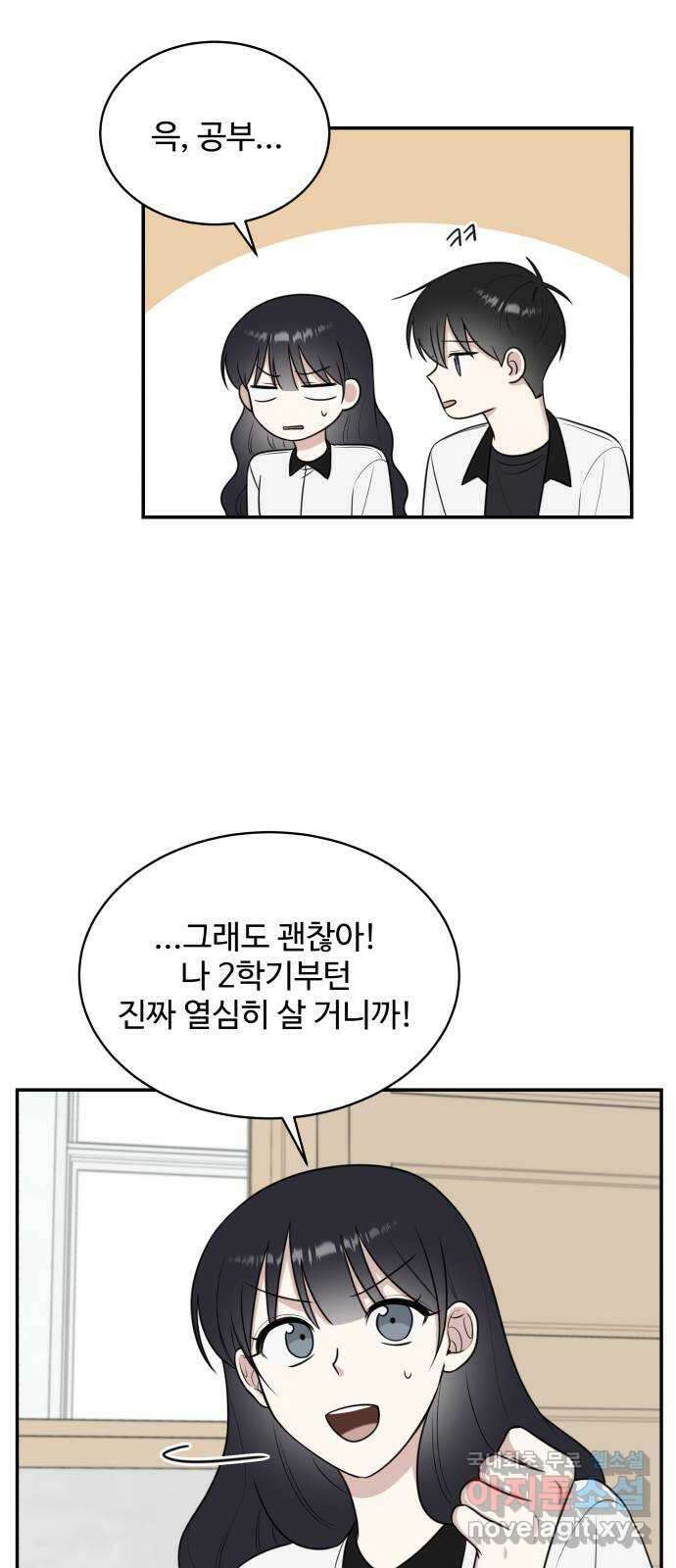 짝사랑의 마침표 47화 9