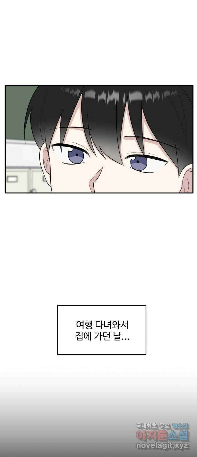 짝사랑의 마침표 47화 11