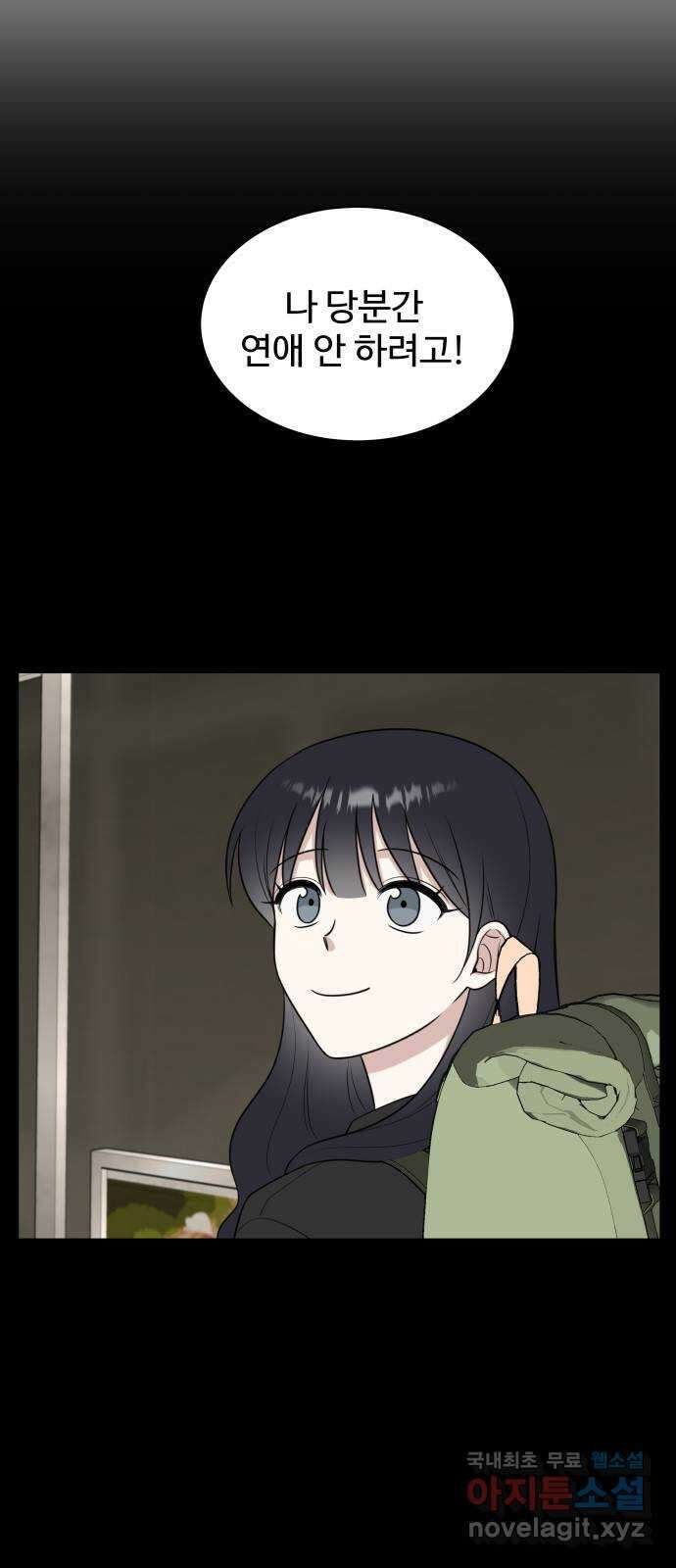 짝사랑의 마침표 47화 12