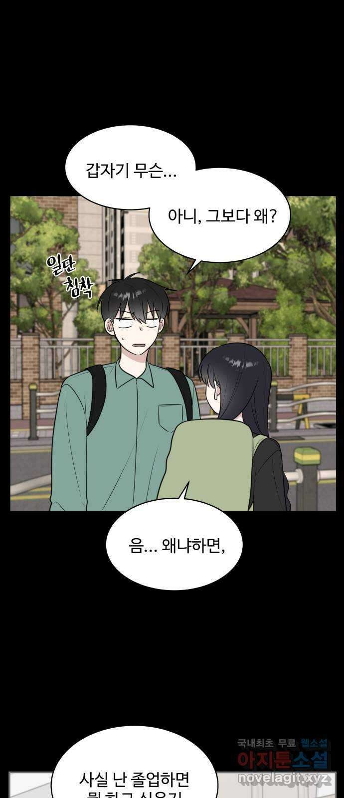 짝사랑의 마침표 47화 14