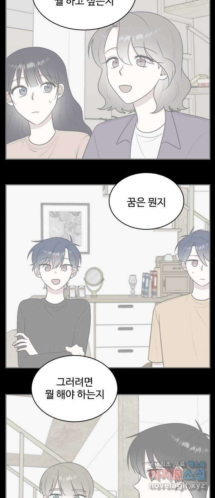 짝사랑의 마침표 47화 15