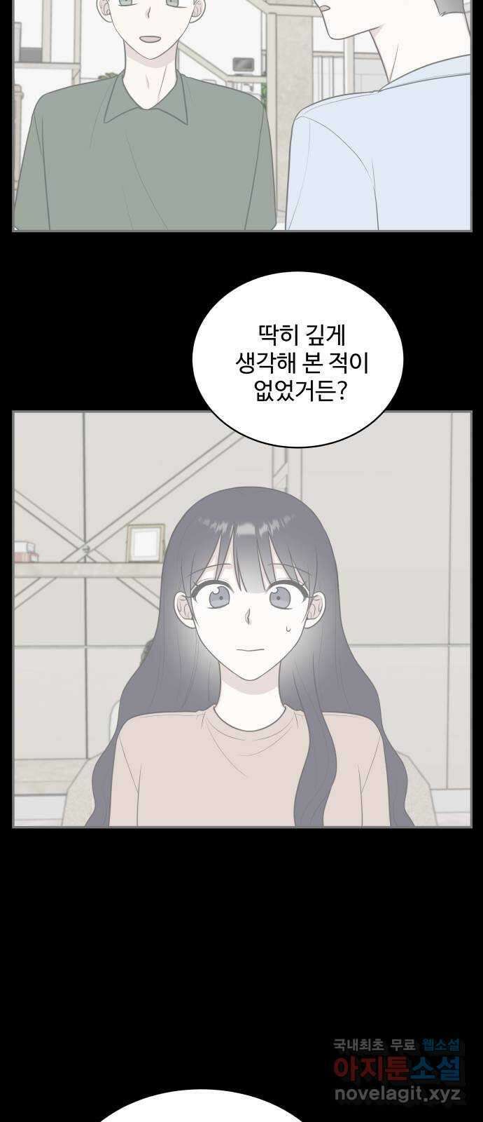 짝사랑의 마침표 47화 16