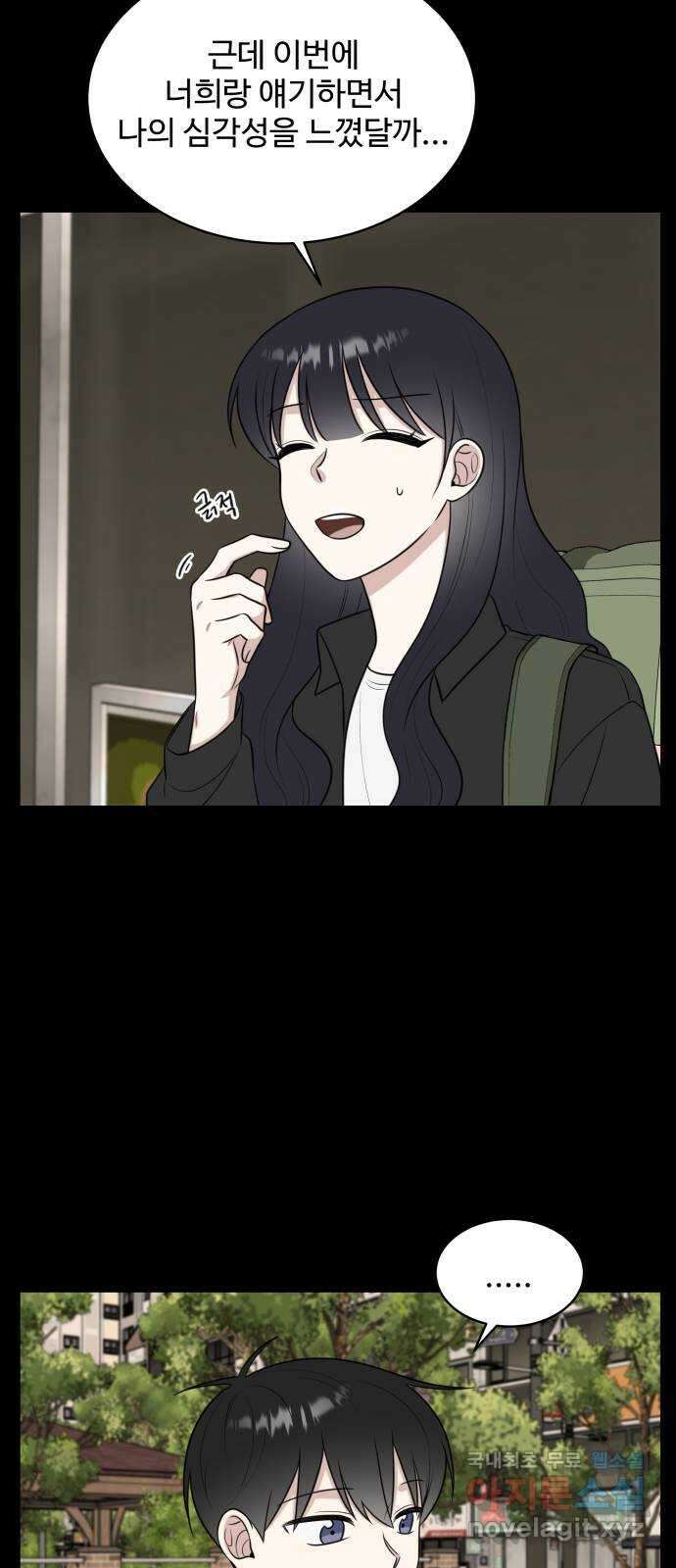 짝사랑의 마침표 47화 17