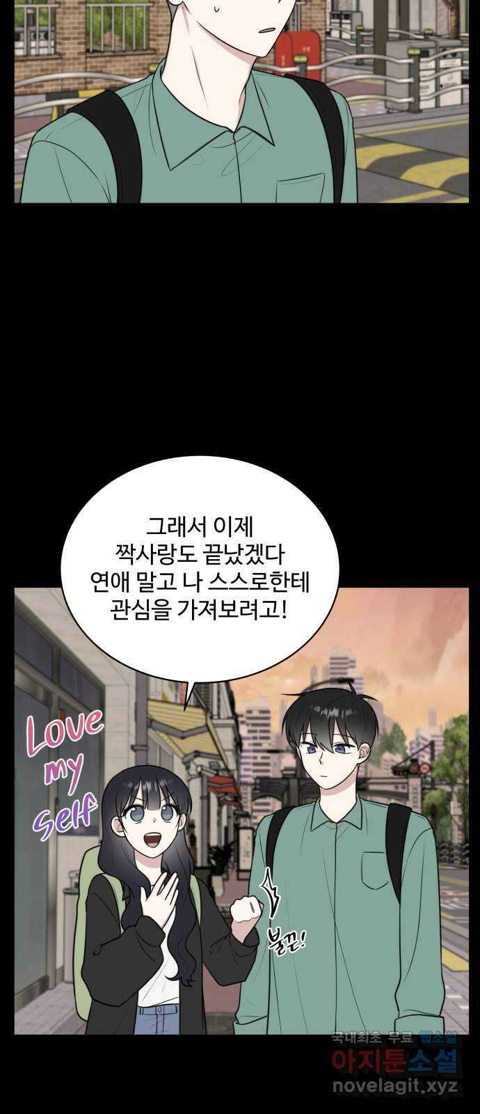 짝사랑의 마침표 47화 18