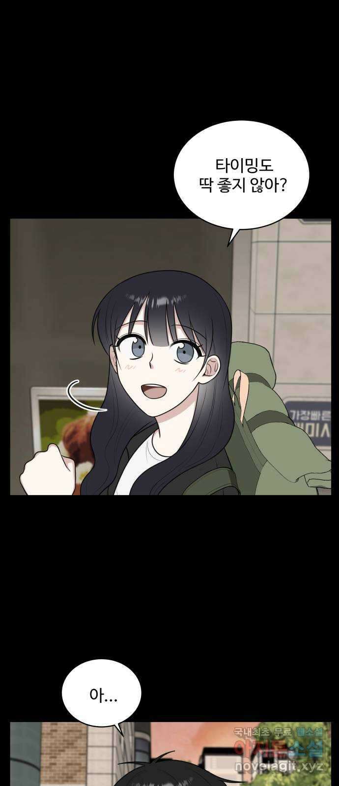 짝사랑의 마침표 47화 19