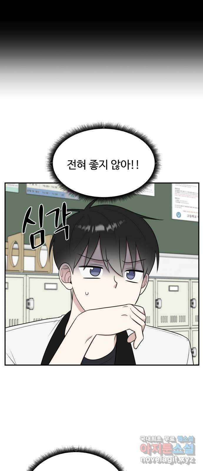 짝사랑의 마침표 47화 21