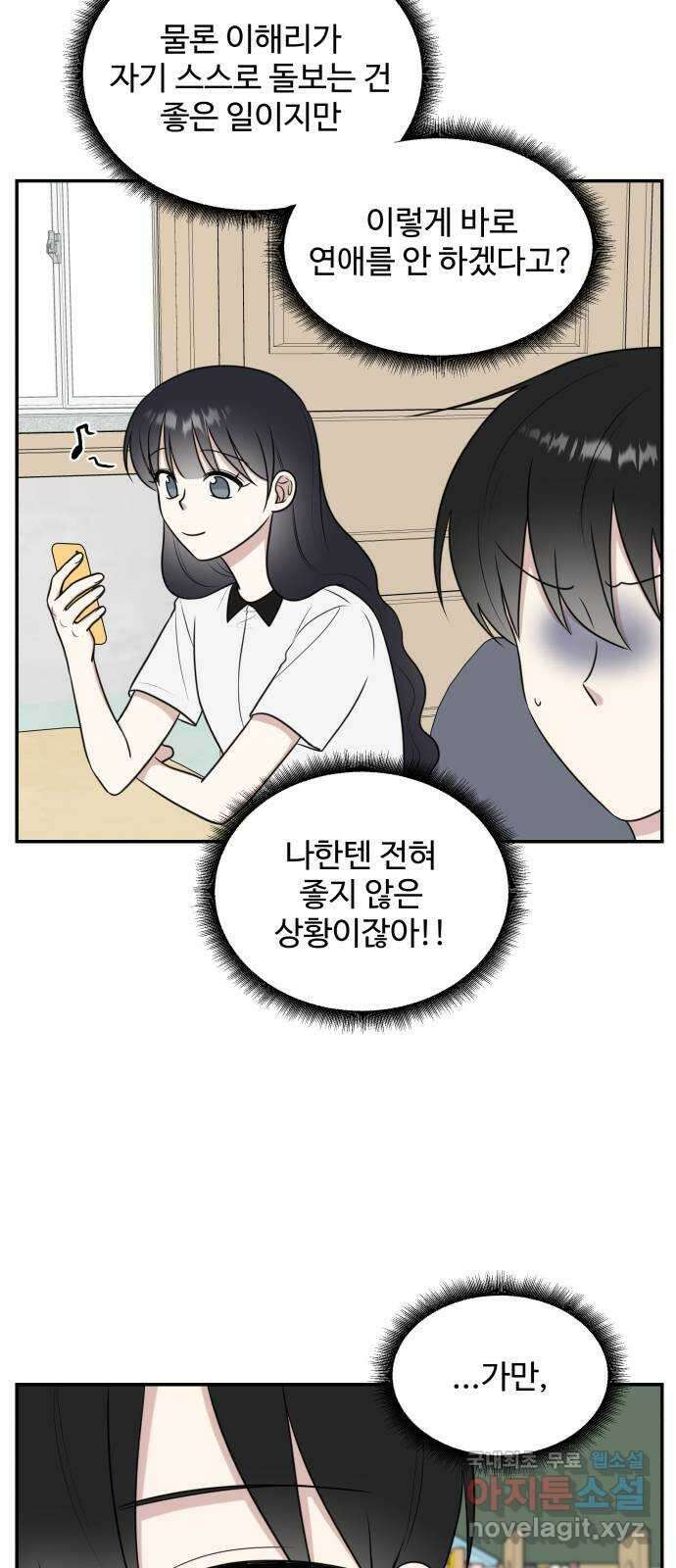 짝사랑의 마침표 47화 22