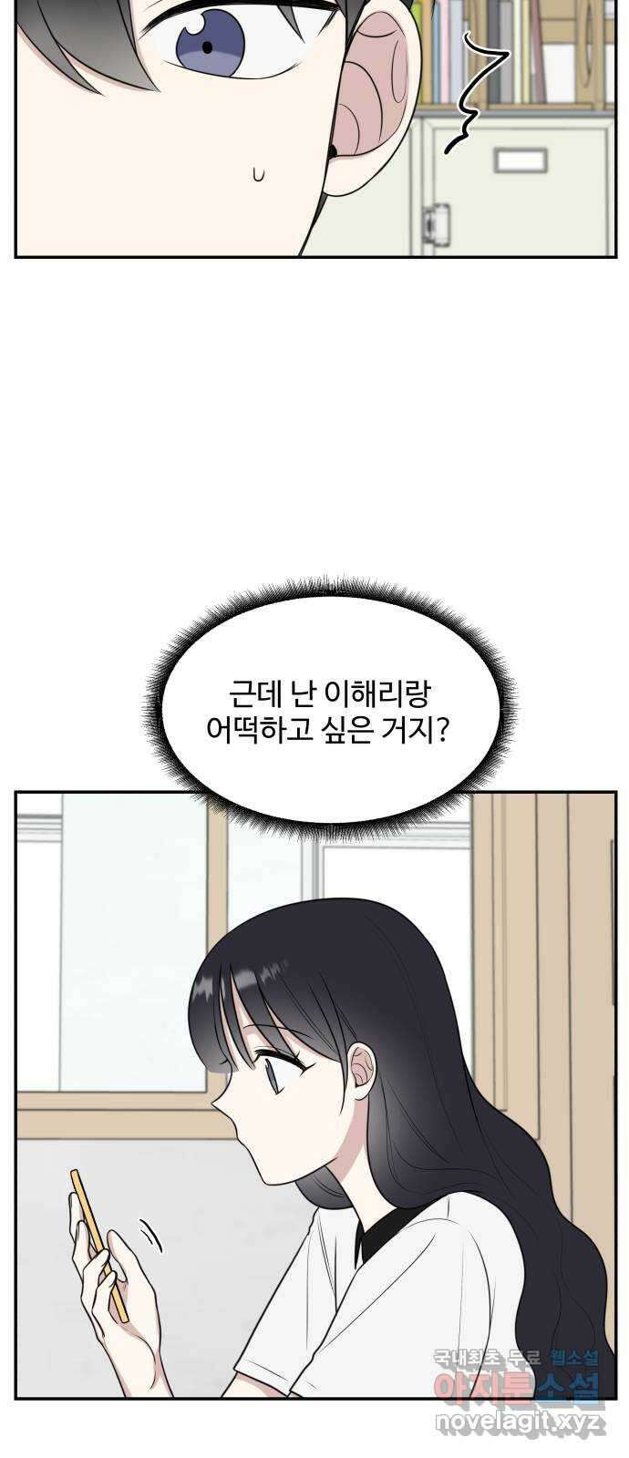 짝사랑의 마침표 47화 23