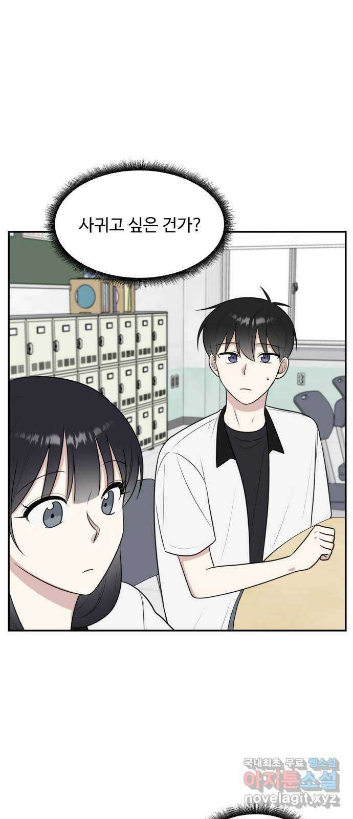 짝사랑의 마침표 47화 24
